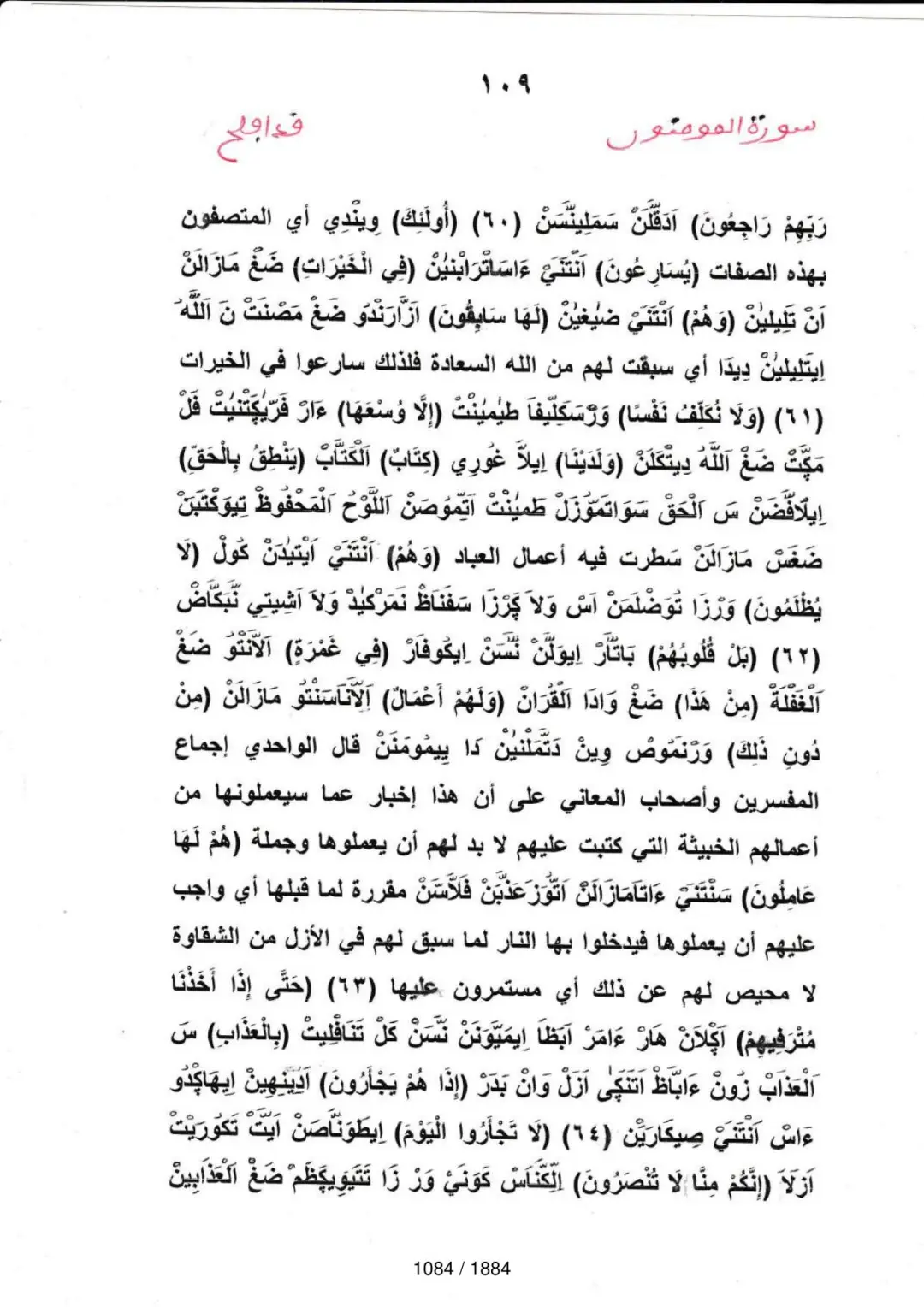 Page 1084 du tafsir en tamasheq, sourate Al-Muminun