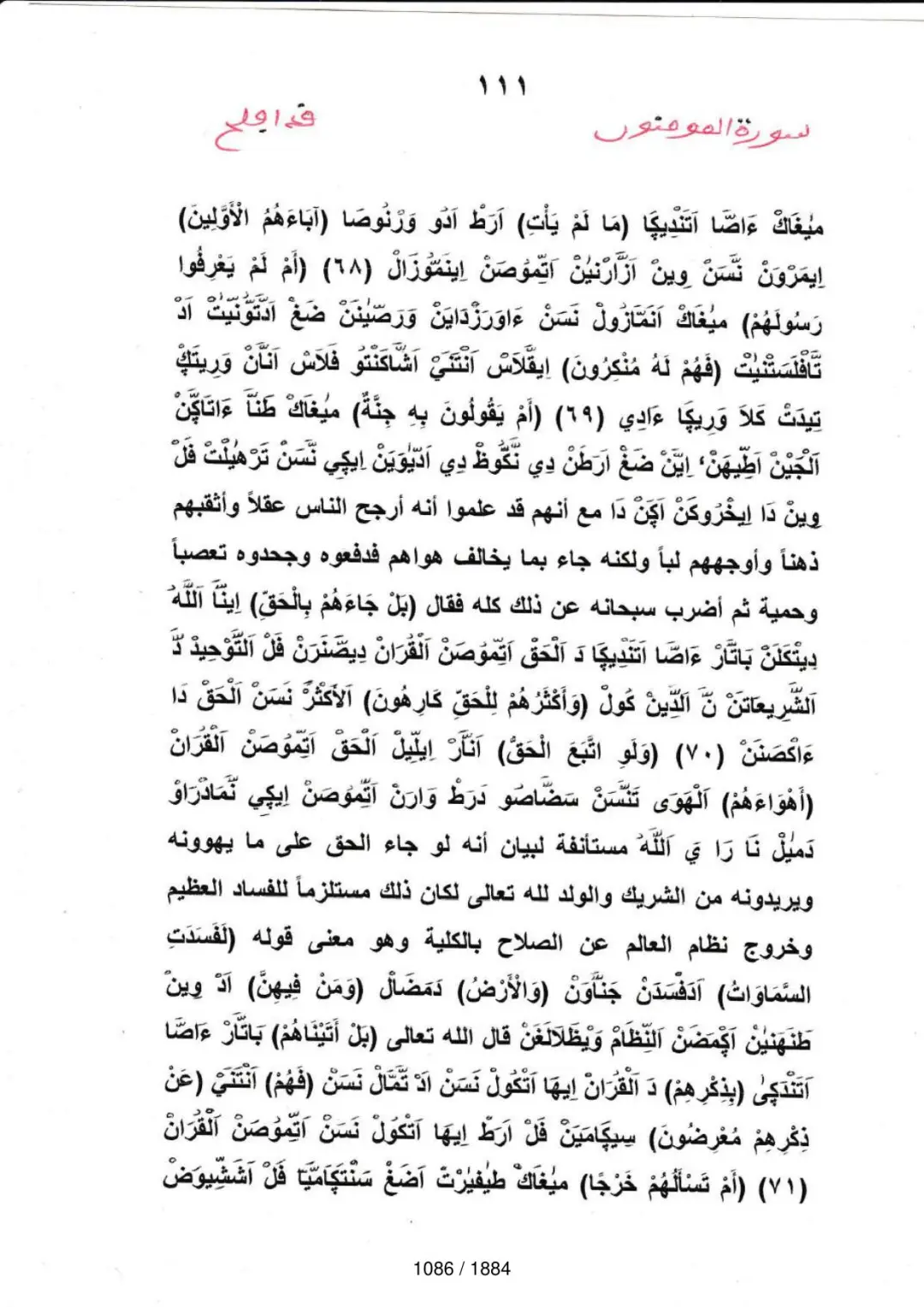 Page 1086 du tafsir en tamasheq, sourate Al-Muminun