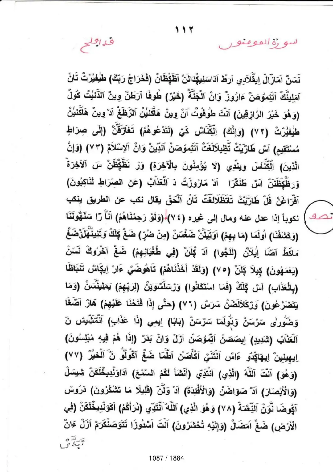 Page 1087 du tafsir en tamasheq, sourate Al-Muminun