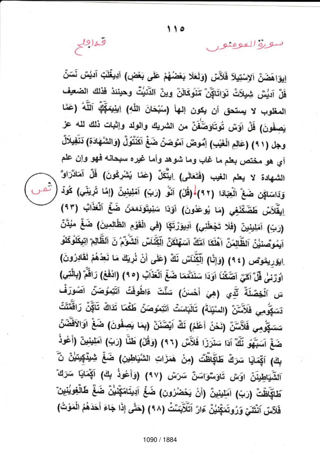 Page 1090 du tafsir en tamasheq, sourate Al-Muminun