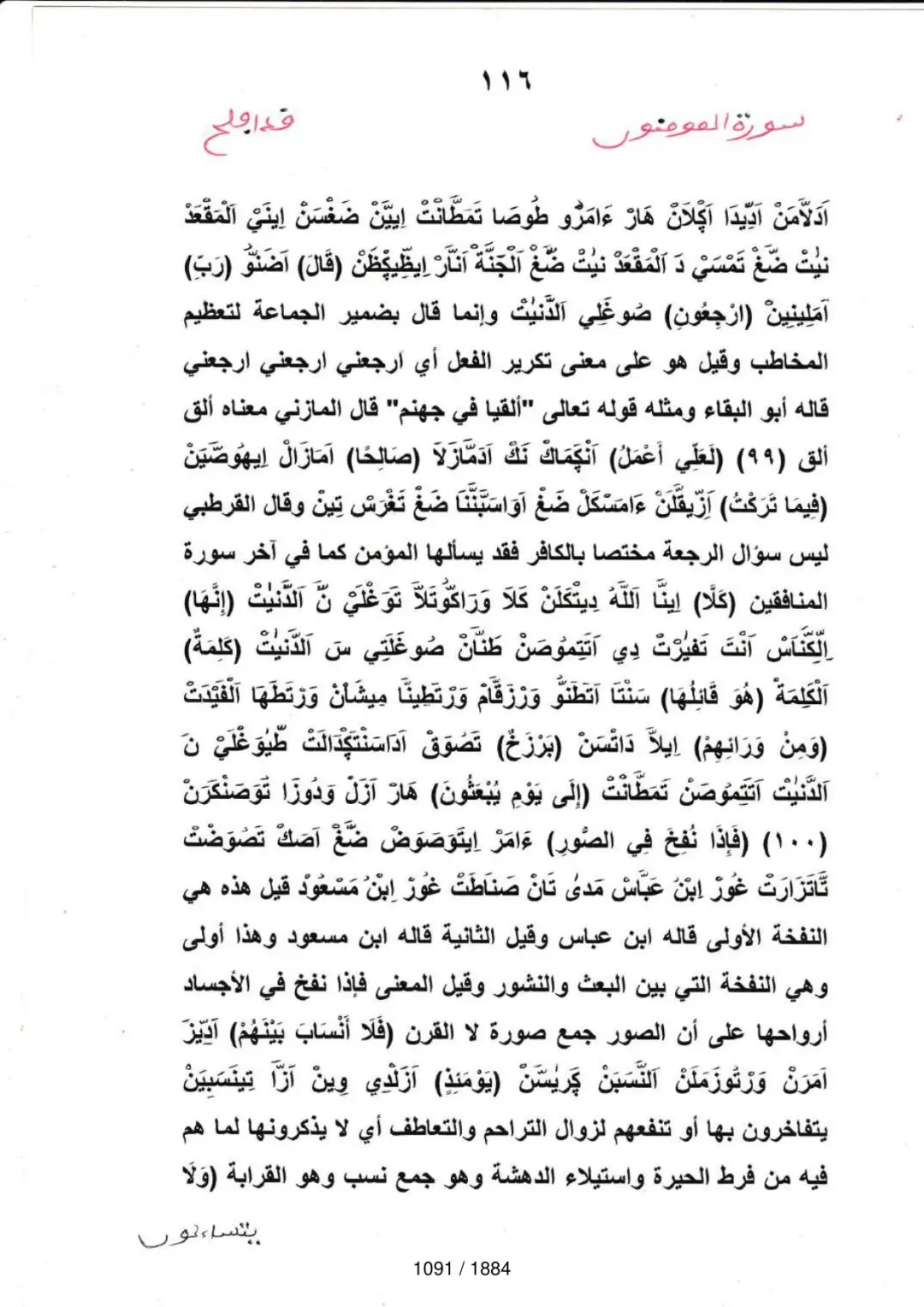 Page 1091 du tafsir en tamasheq, sourate Al-Muminun