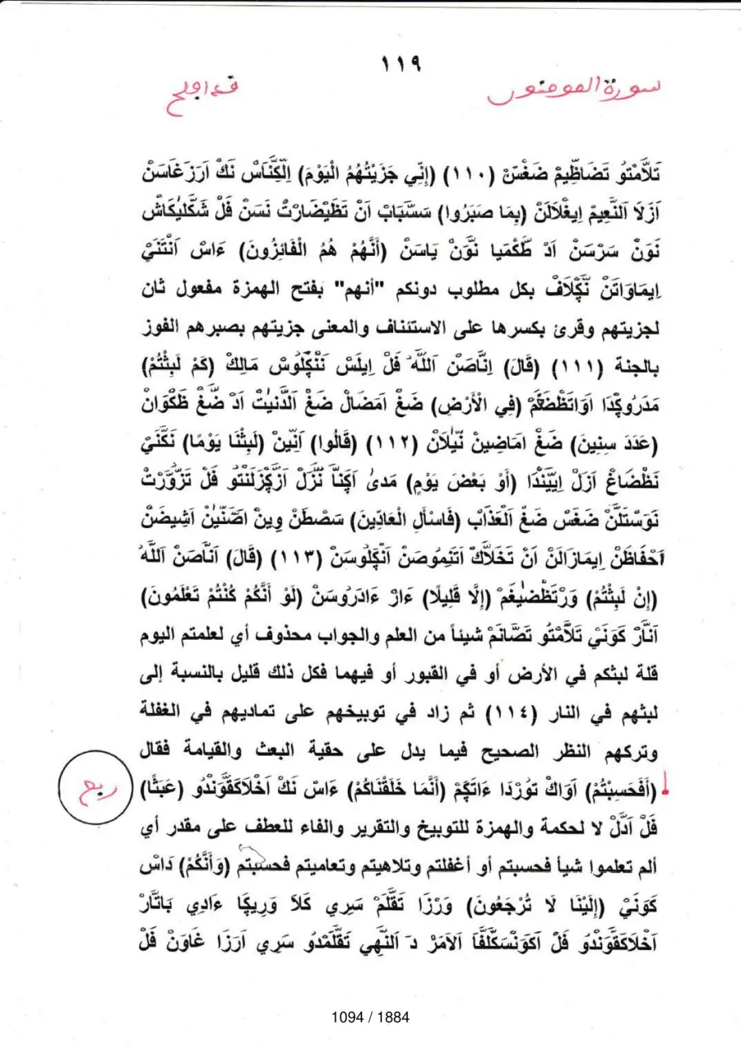 Page 1094 du tafsir en tamasheq, sourate Al-Muminun