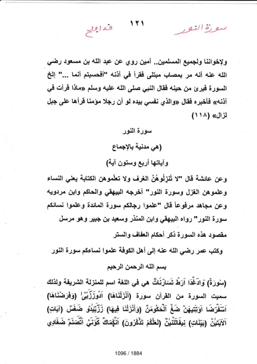 Page 1096 du tafsir en tamasheq, sourate An-Nur