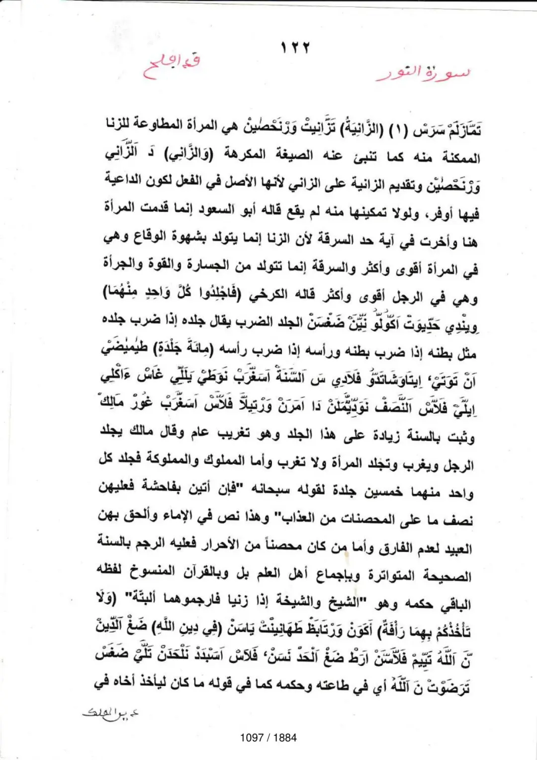 Page 1097 du tafsir en tamasheq, sourate An-Nur