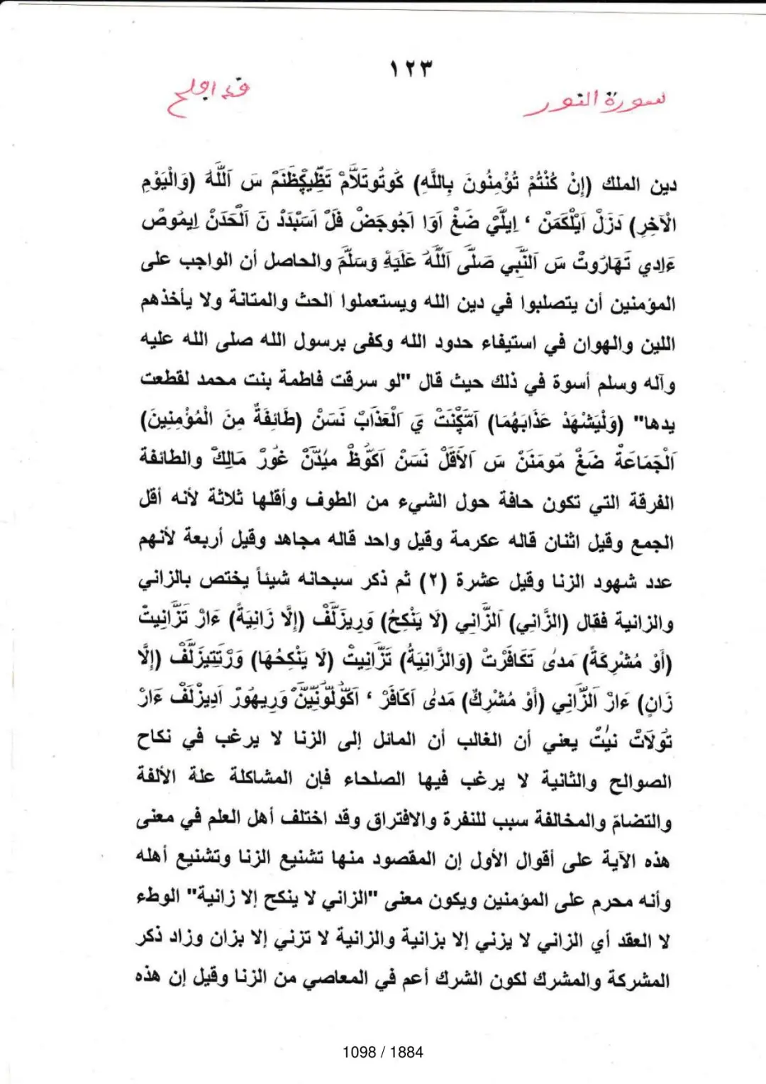 Page 1098 du tafsir en tamasheq, sourate An-Nur
