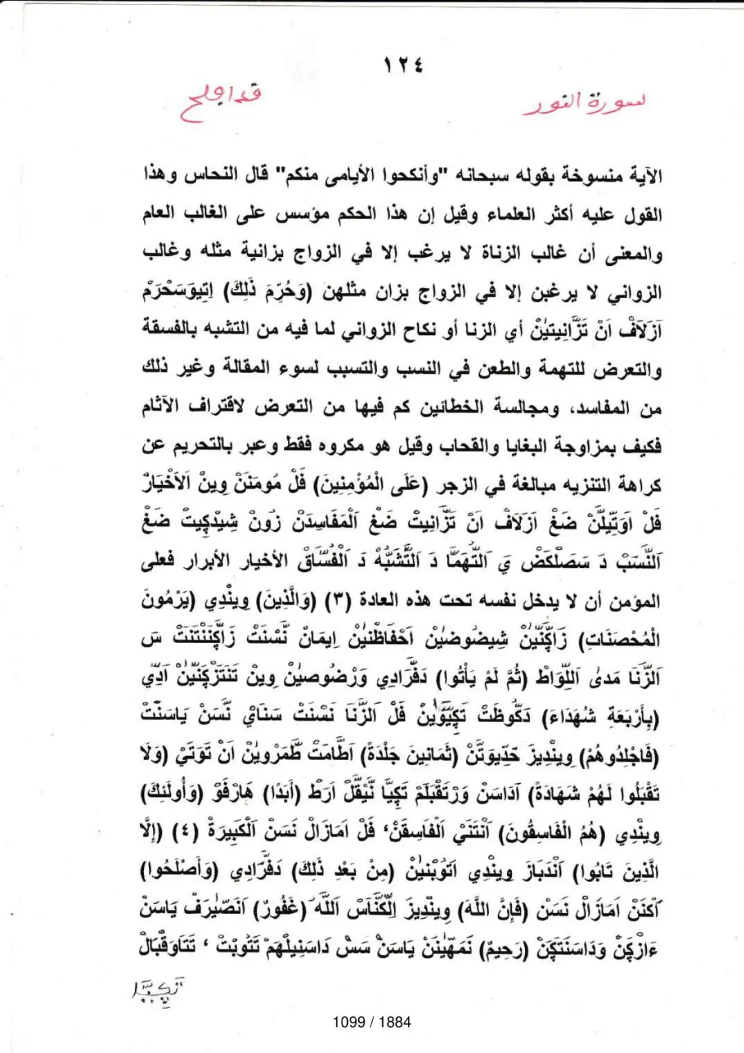 Page 1099 du tafsir en tamasheq, sourate An-Nur