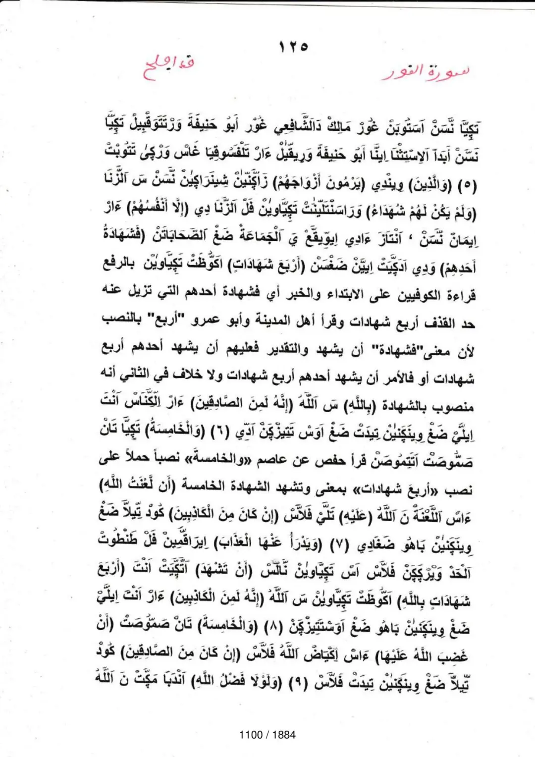 Page 1100 du tafsir en tamasheq, sourate An-Nur