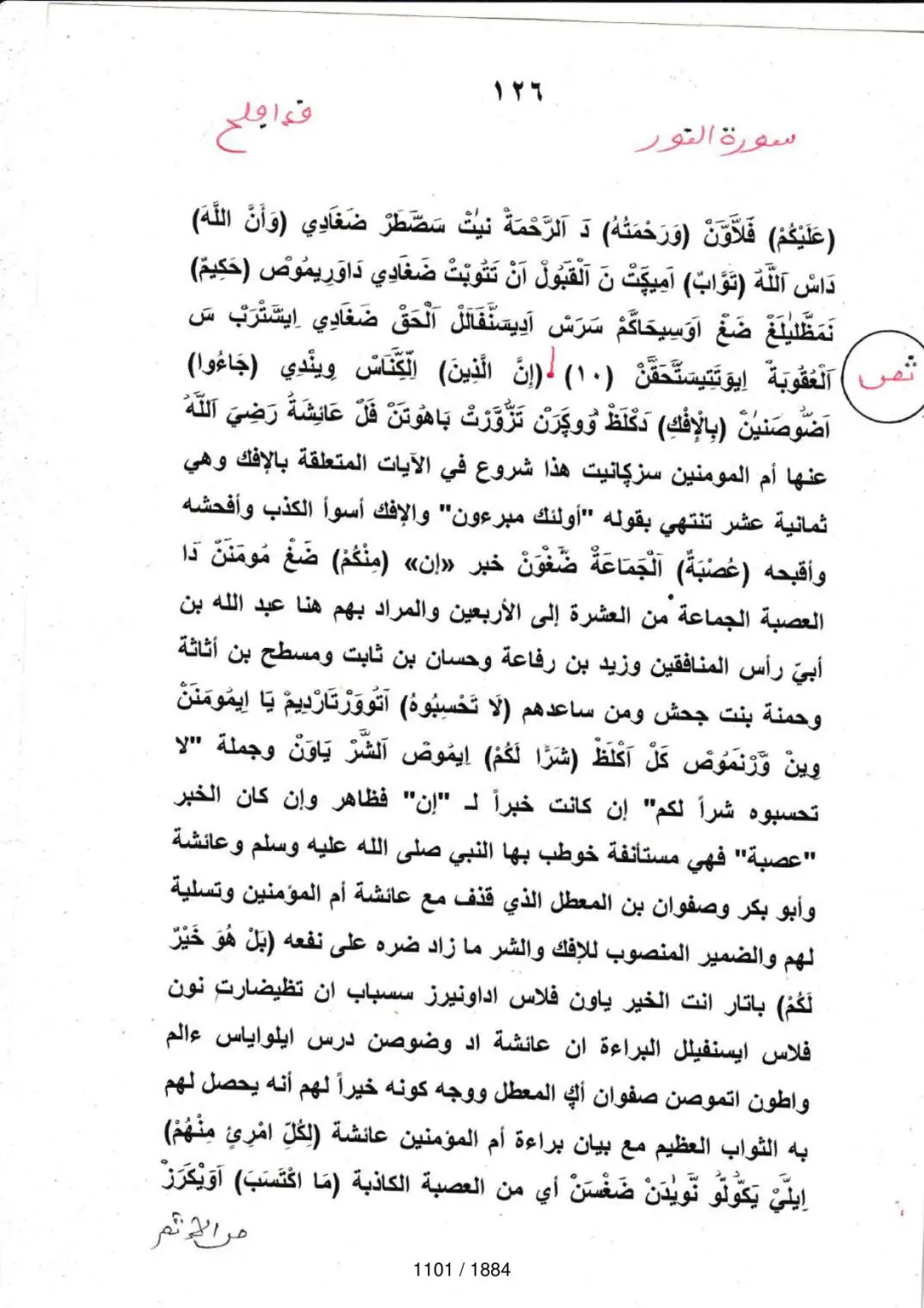 Page 1101 du tafsir en tamasheq, sourate An-Nur