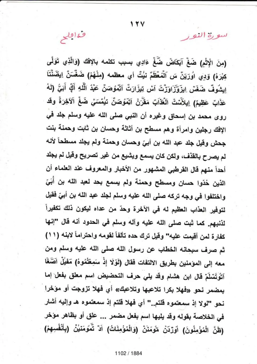 Page 1102 du tafsir en tamasheq, sourate An-Nur