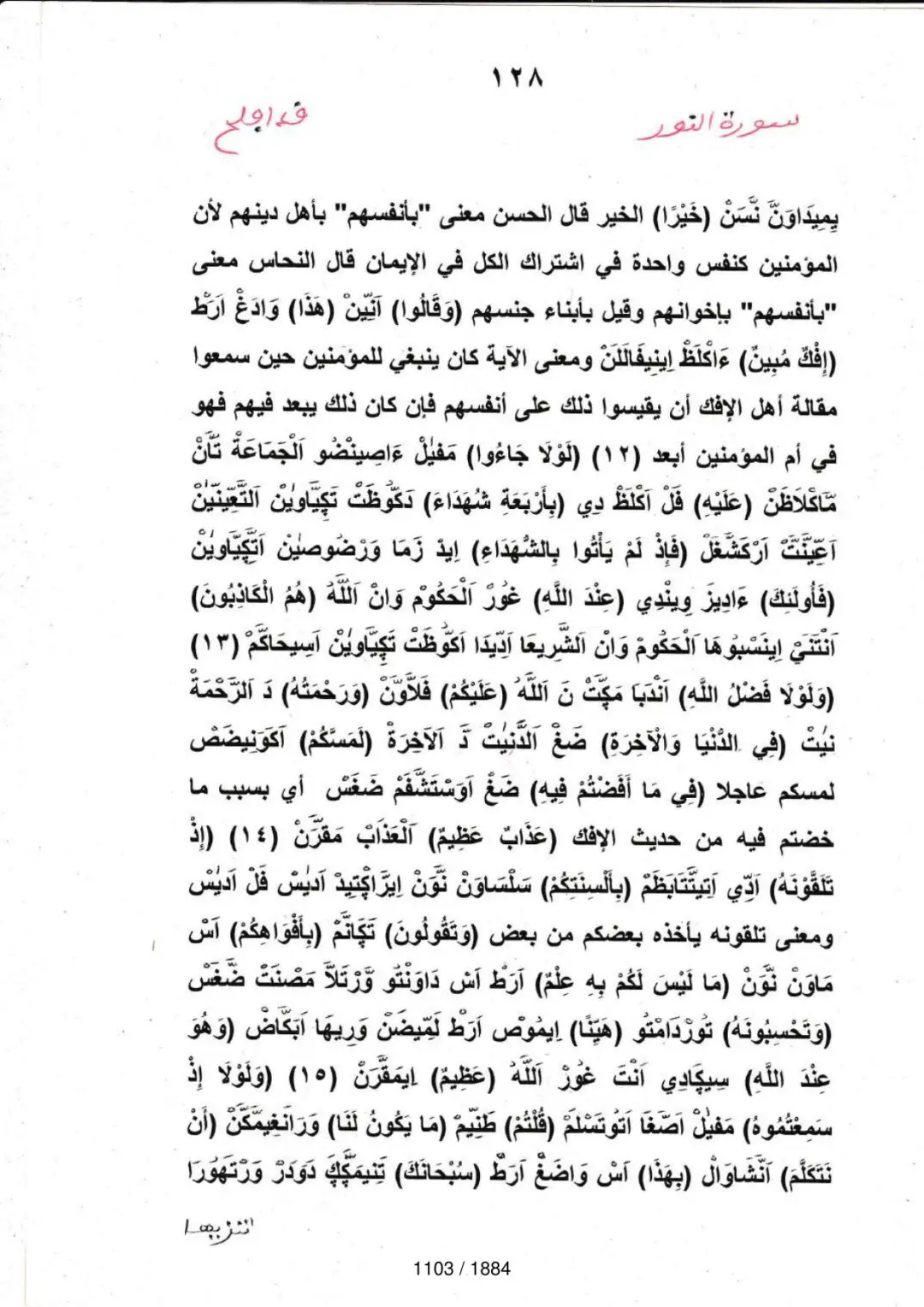 Page 1103 du tafsir en tamasheq, sourate An-Nur