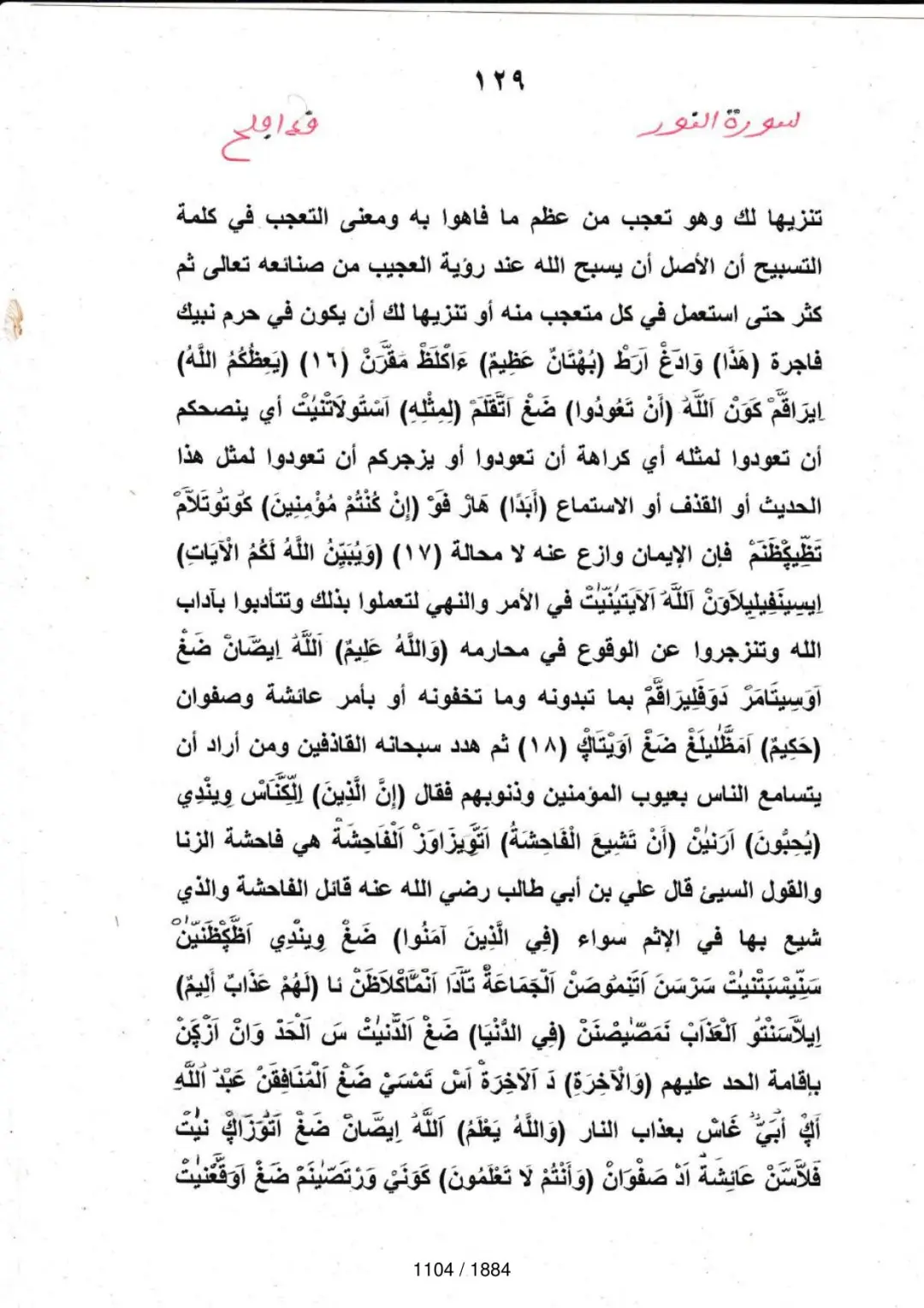 Page 1104 du tafsir en tamasheq, sourate An-Nur