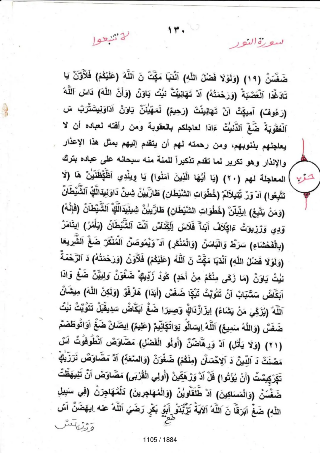 Page 1105 du tafsir en tamasheq, sourate An-Nur