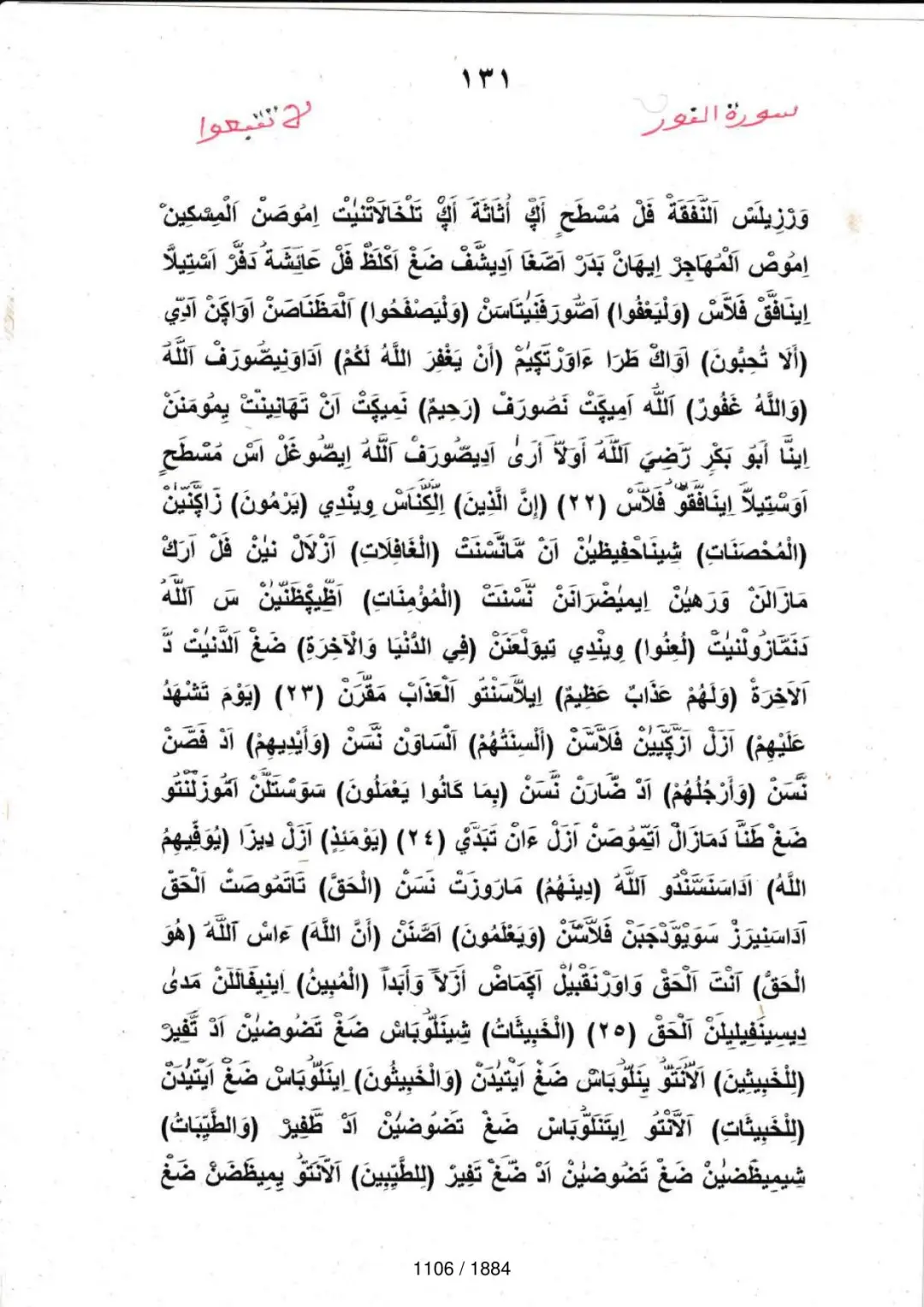 Page 1106 du tafsir en tamasheq, sourate An-Nur