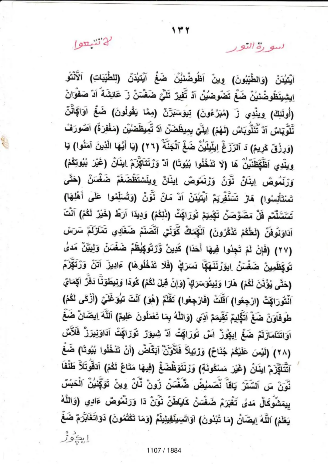 Page 1107 du tafsir en tamasheq, sourate An-Nur