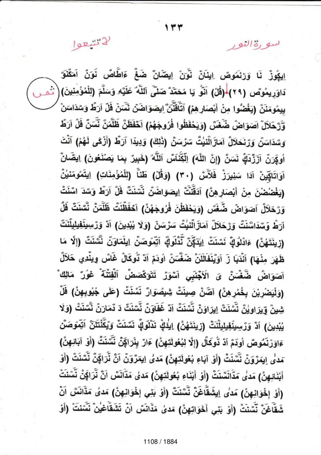 Page 1108 du tafsir en tamasheq, sourate An-Nur