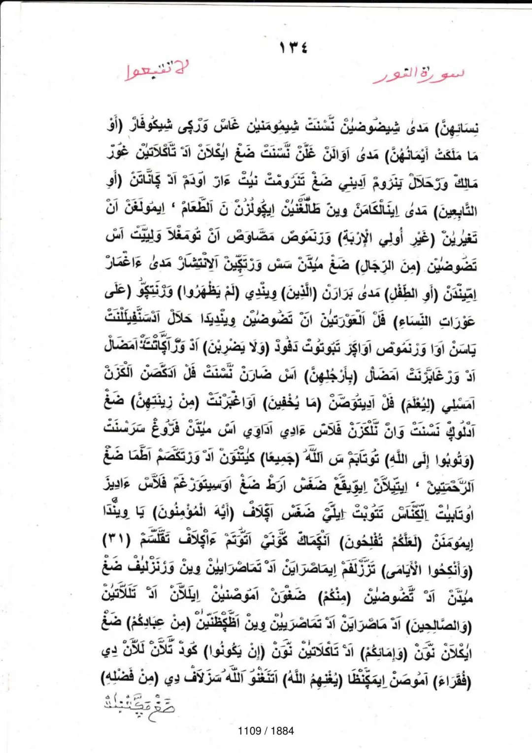 Page 1109 du tafsir en tamasheq, sourate An-Nur