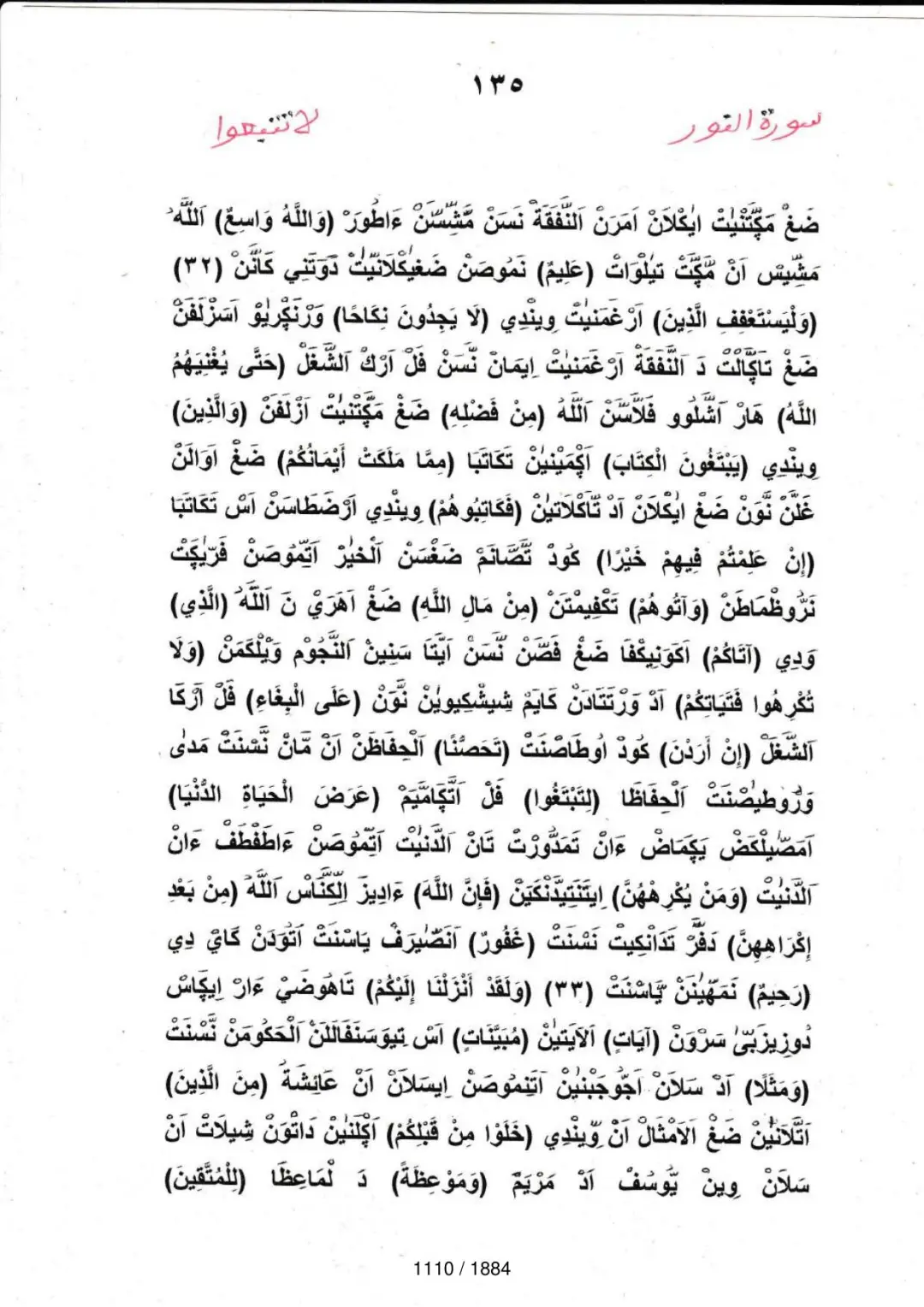Page 1110 du tafsir en tamasheq, sourate An-Nur