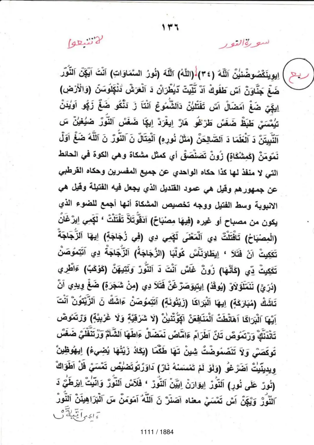 Page 1111 du tafsir en tamasheq, sourate An-Nur