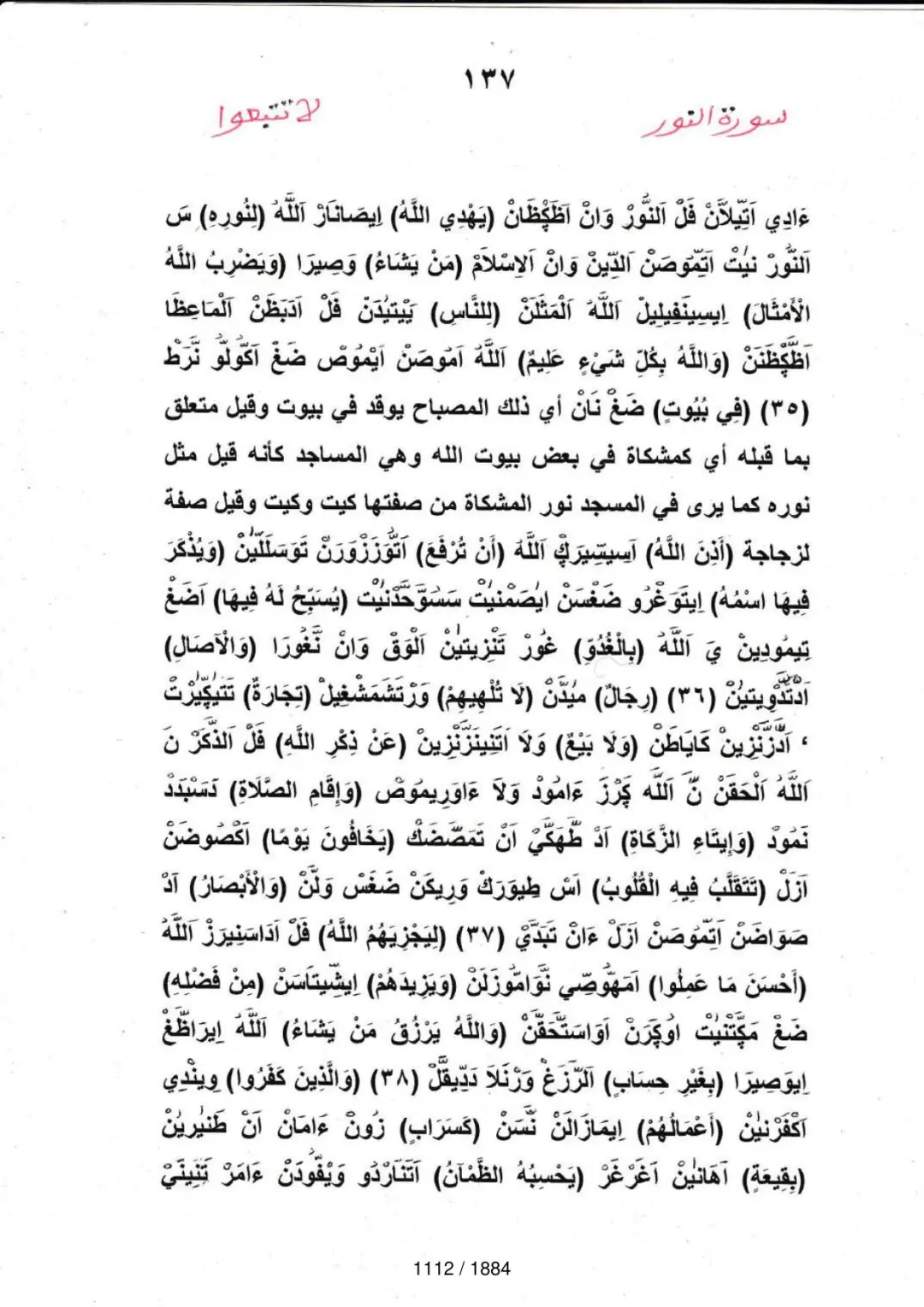Page 1112 du tafsir en tamasheq, sourate An-Nur