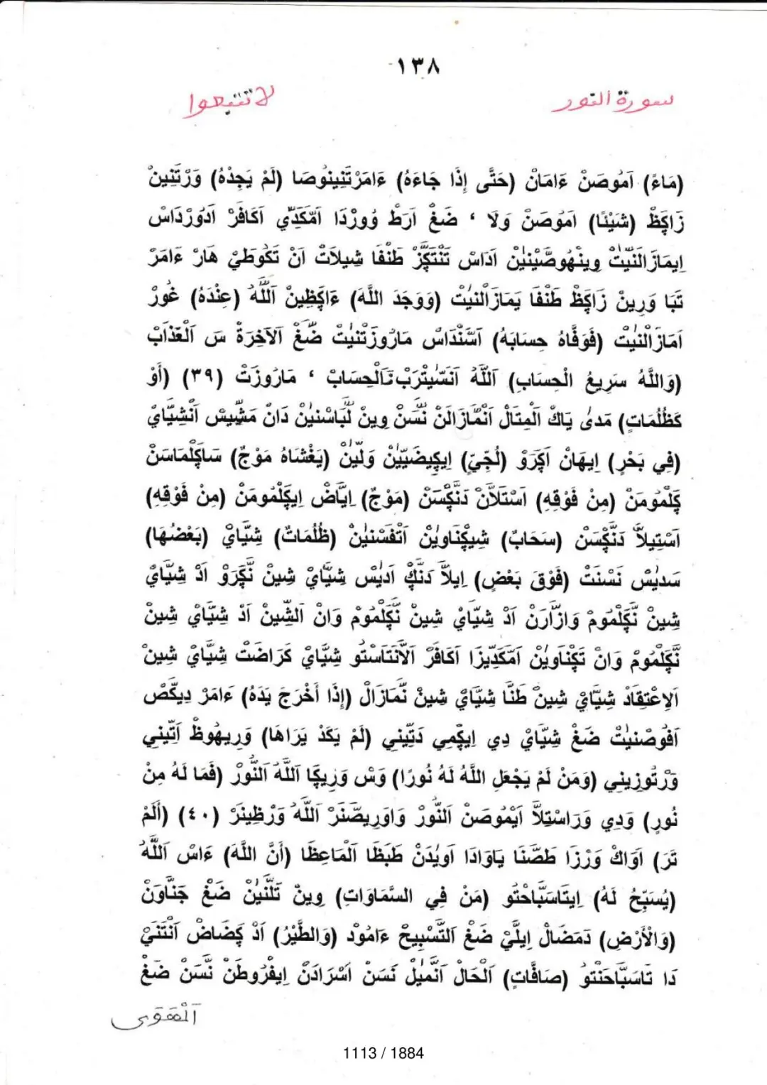 Page 1113 du tafsir en tamasheq, sourate An-Nur