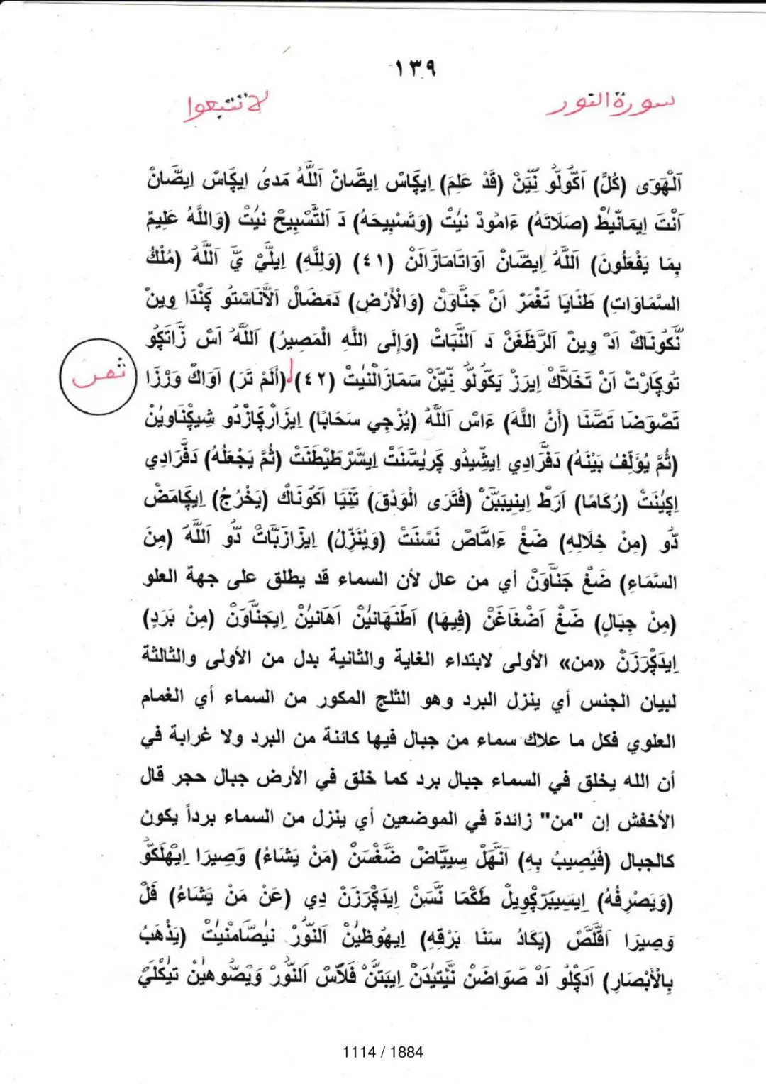 Page 1114 du tafsir en tamasheq, sourate An-Nur