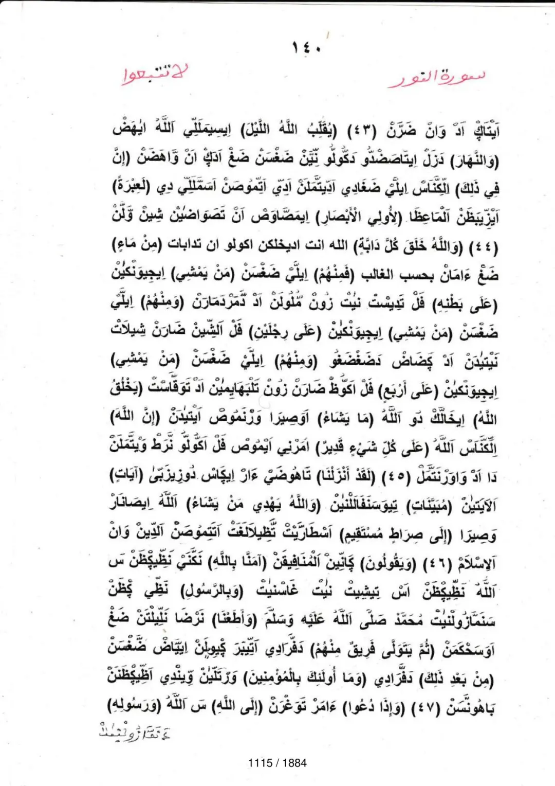 Page 1115 du tafsir en tamasheq, sourate An-Nur