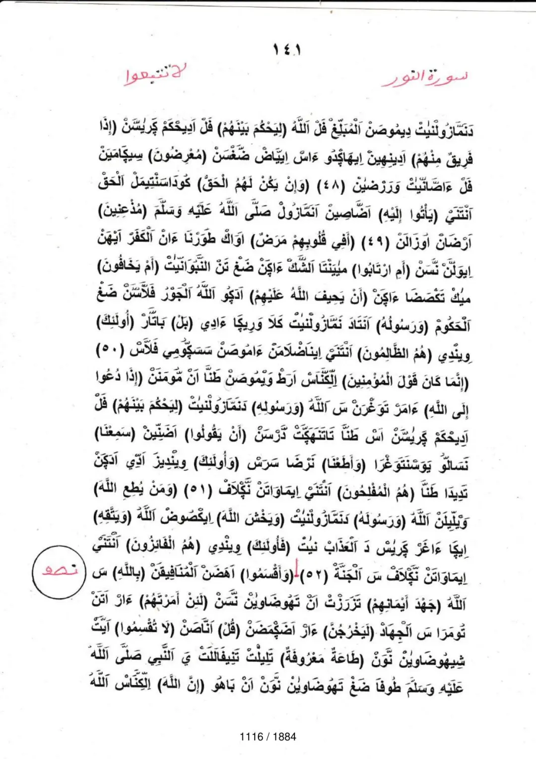 Page 1116 du tafsir en tamasheq, sourate An-Nur