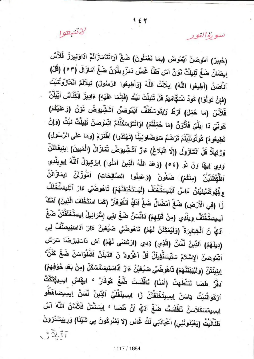 Page 1117 du tafsir en tamasheq, sourate An-Nur