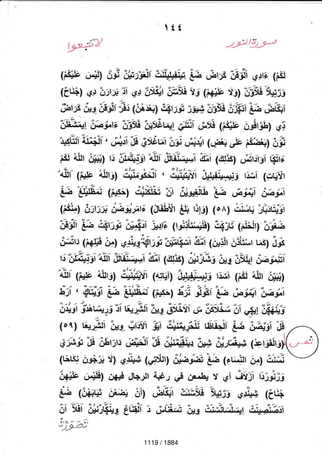 Page 1119 du tafsir en tamasheq, sourate An-Nur