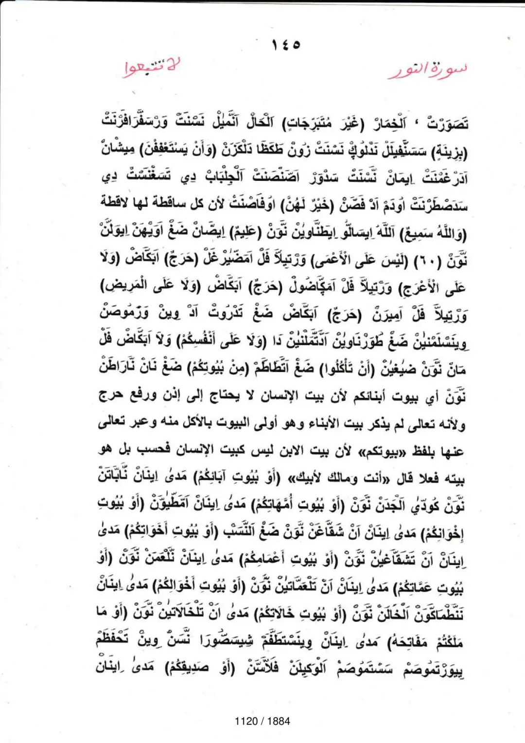 Page 1120 du tafsir en tamasheq, sourate An-Nur