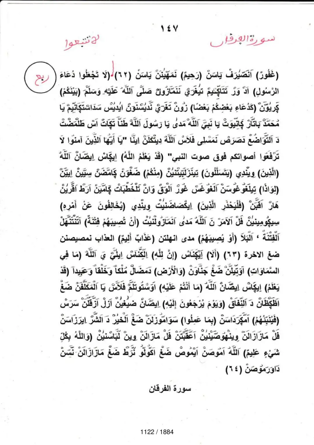 Page 1122 du tafsir en tamasheq, sourate An-Nur