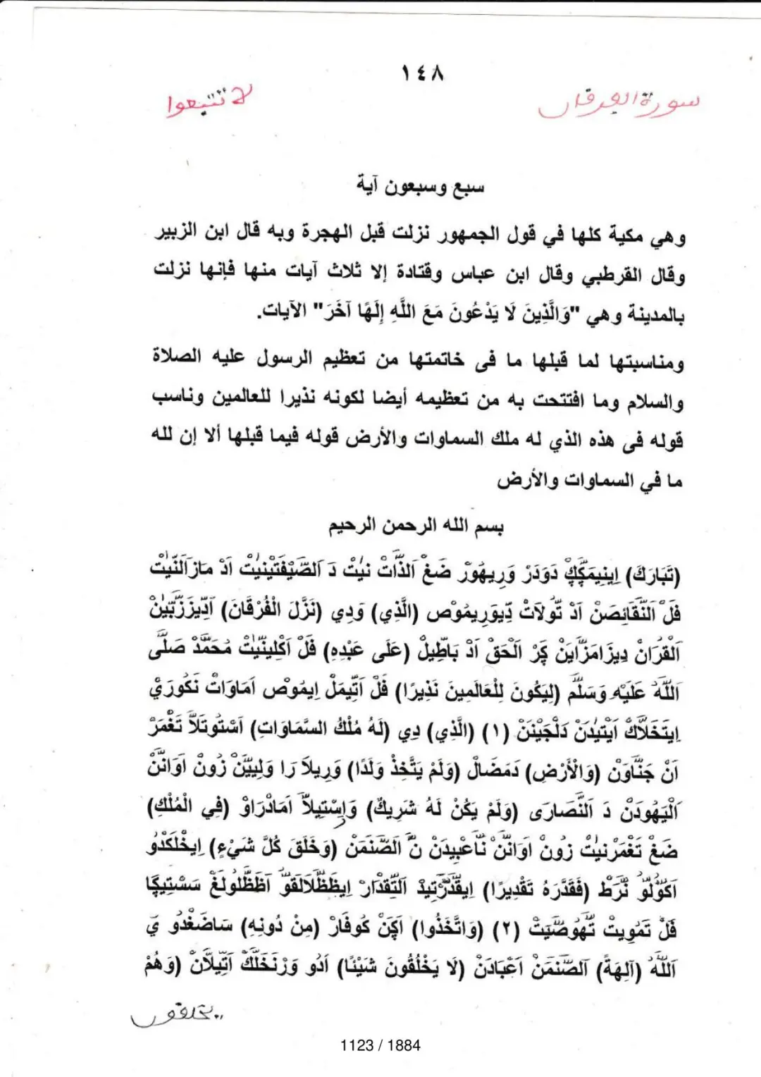 Page 1123 du tafsir en tamasheq, sourate Al-Furqan