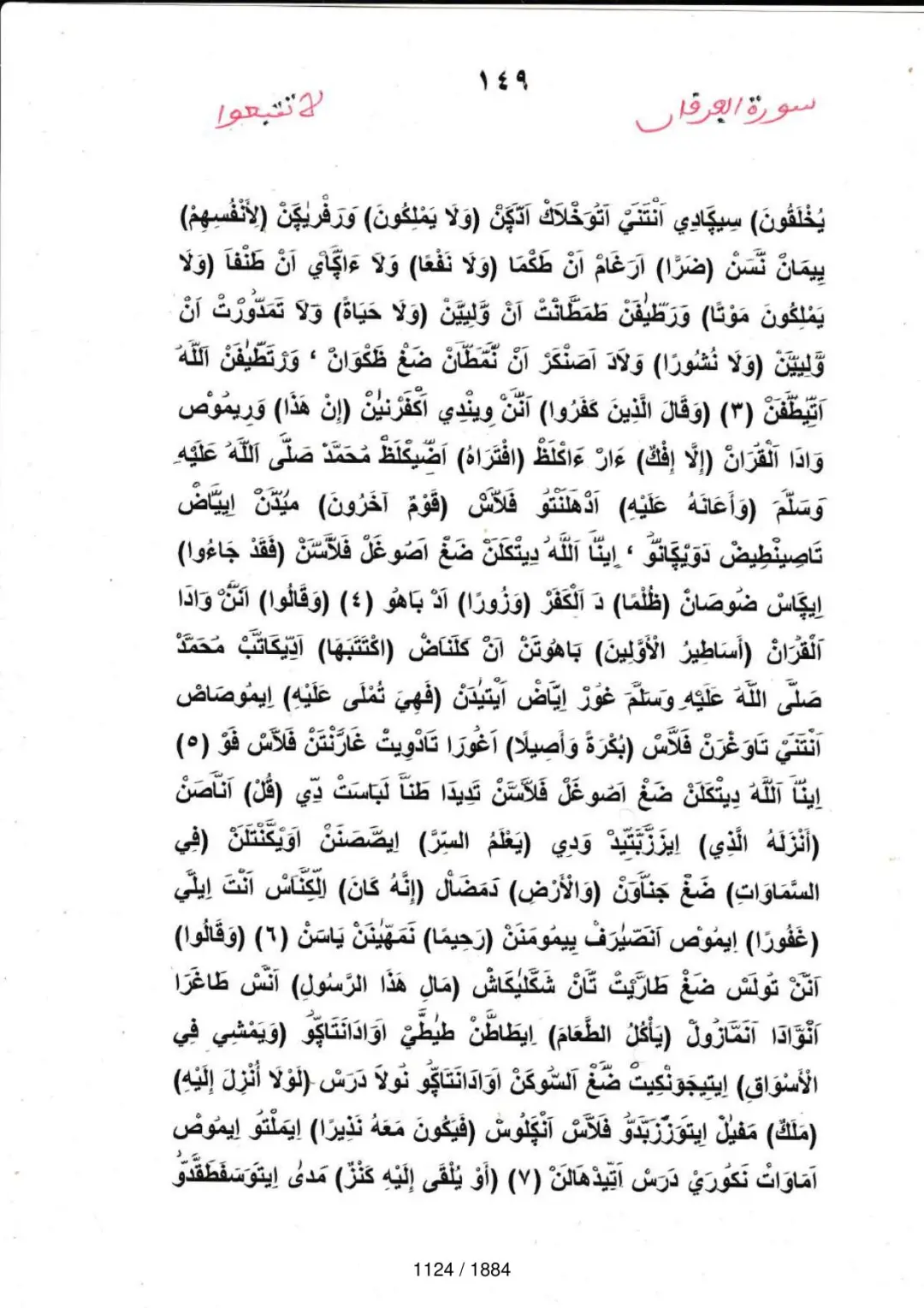 Page 1124 du tafsir en tamasheq, sourate Al-Furqan