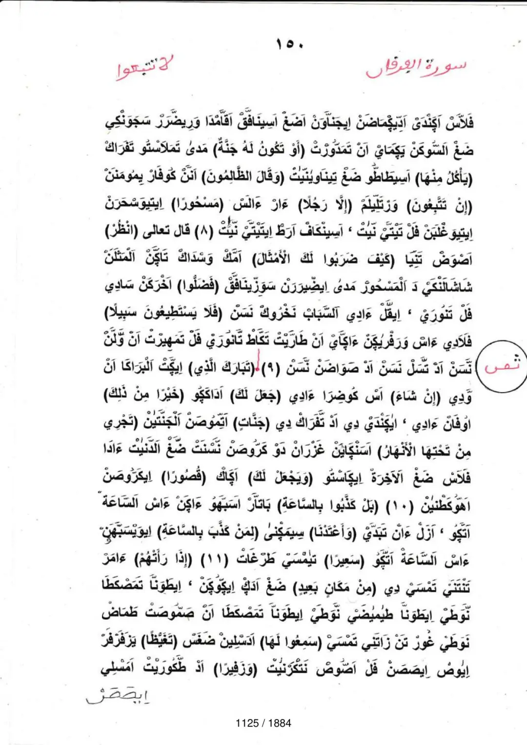 Page 1125 du tafsir en tamasheq, sourate Al-Furqan