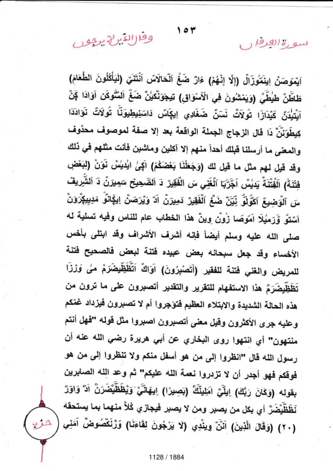 Page 1128 du tafsir en tamasheq, sourate Al-Furqan