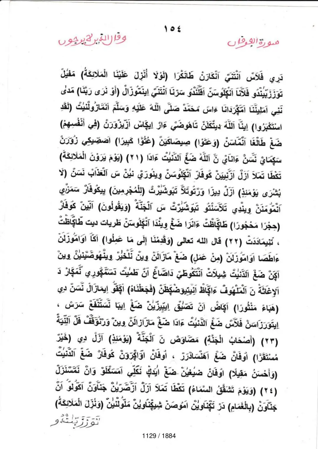Page 1129 du tafsir en tamasheq, sourate Al-Furqan