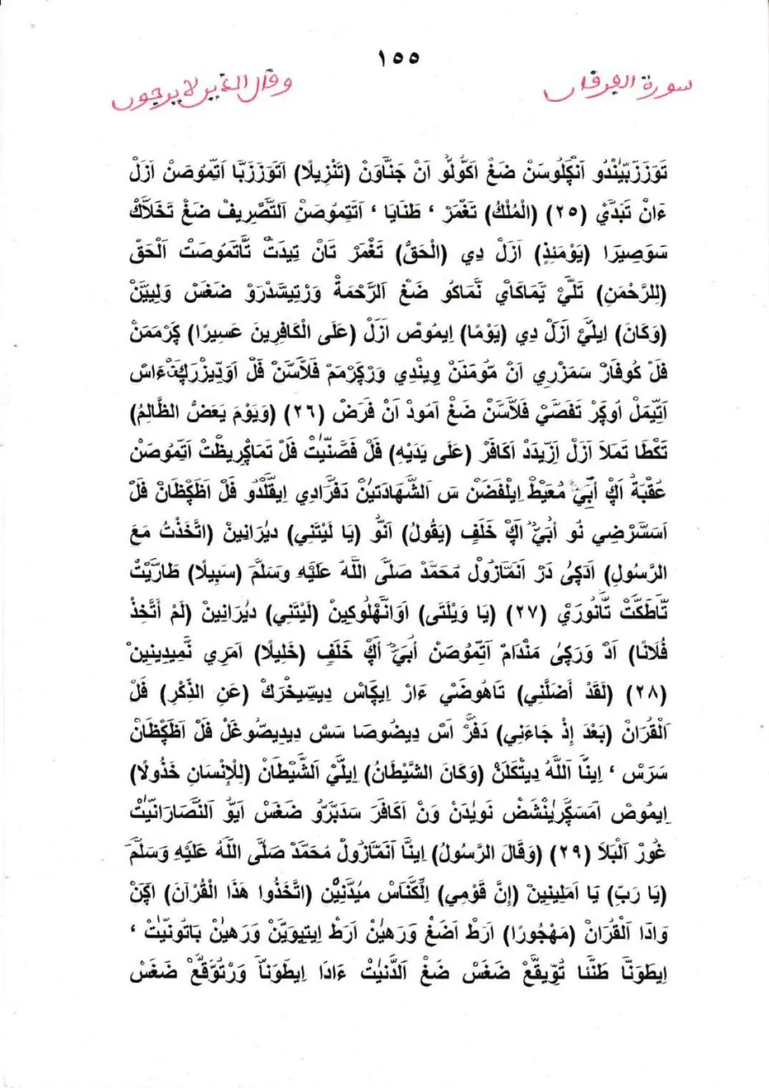Page 1130 du tafsir en tamasheq, sourate Al-Furqan