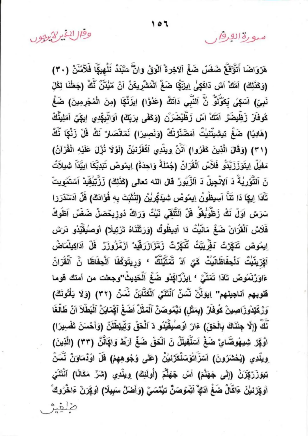 Page 1131 du tafsir en tamasheq, sourate Al-Furqan