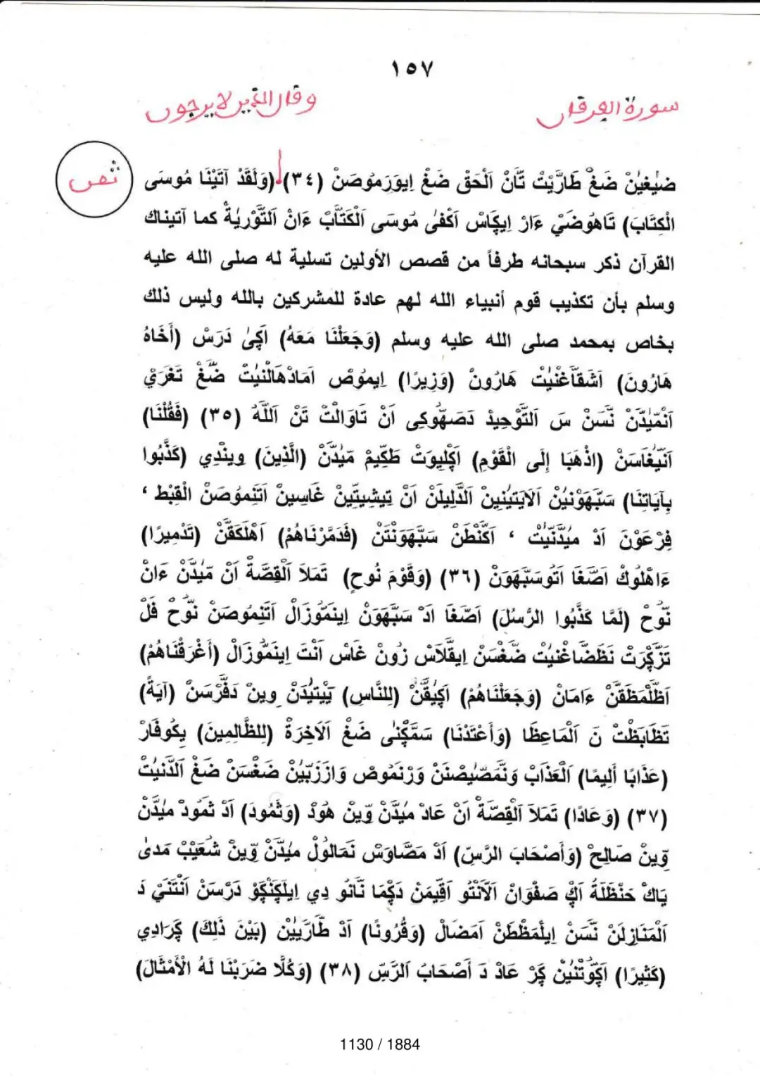 Page 1132 du tafsir en tamasheq, sourate Al-Furqan