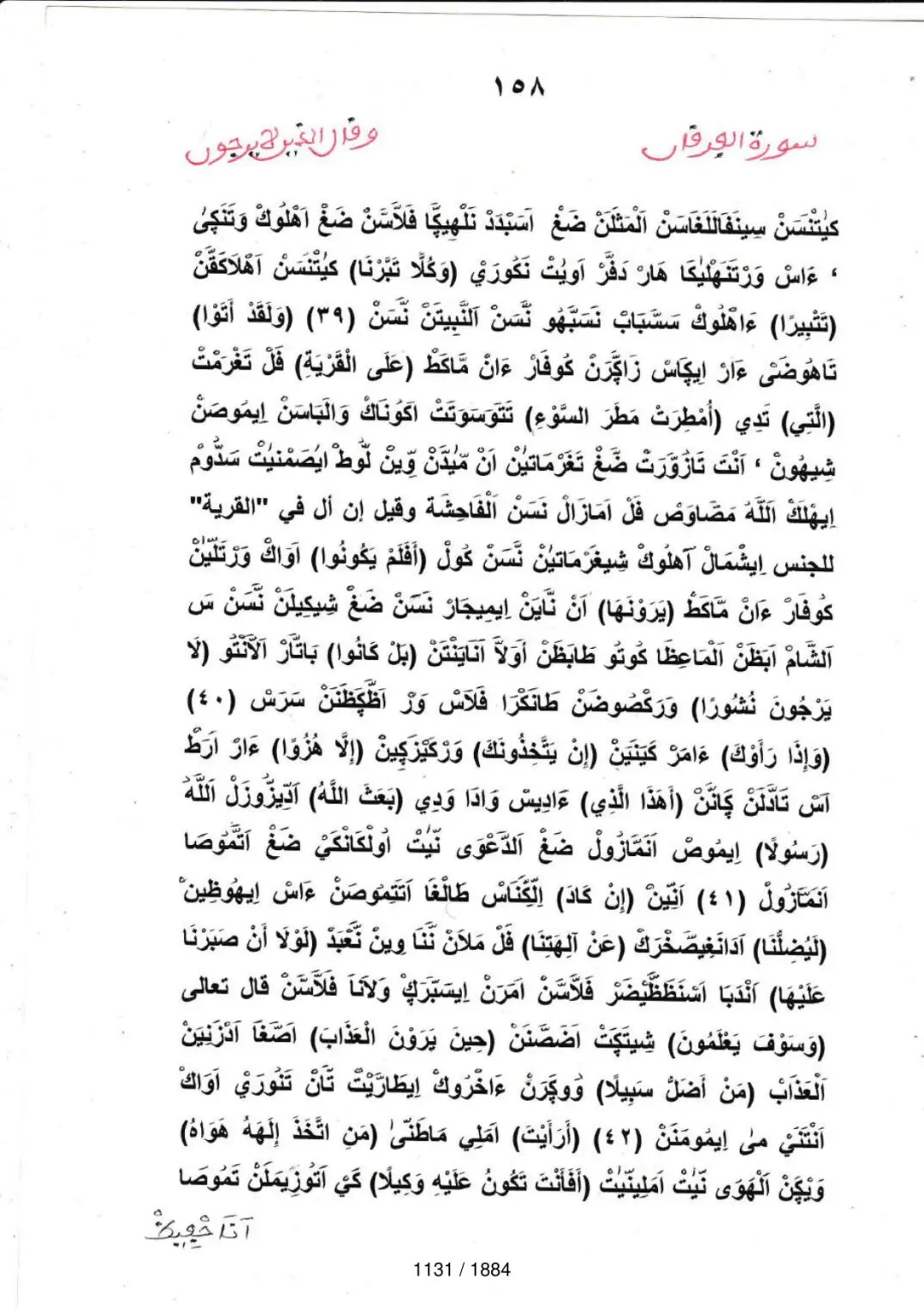 Page 1133 du tafsir en tamasheq, sourate Al-Furqan