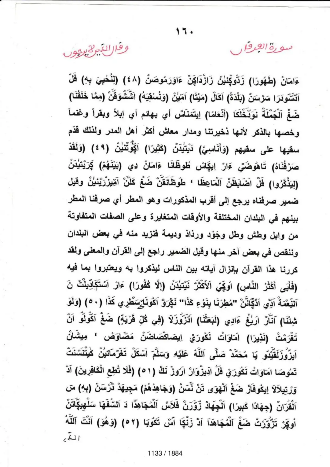 Page 1135 du tafsir en tamasheq, sourate Al-Furqan