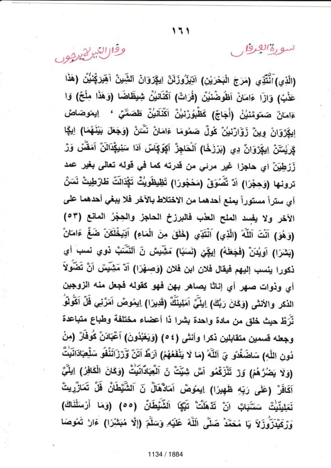 Page 1136 du tafsir en tamasheq, sourate Al-Furqan