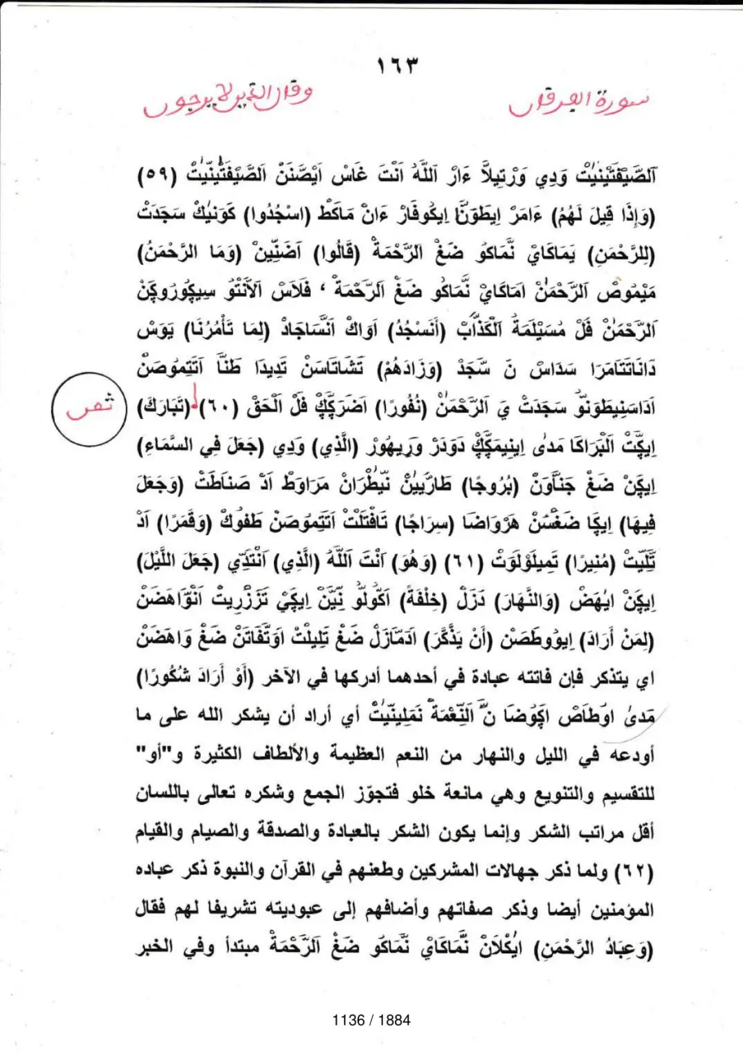 Page 1138 du tafsir en tamasheq, sourate Al-Furqan