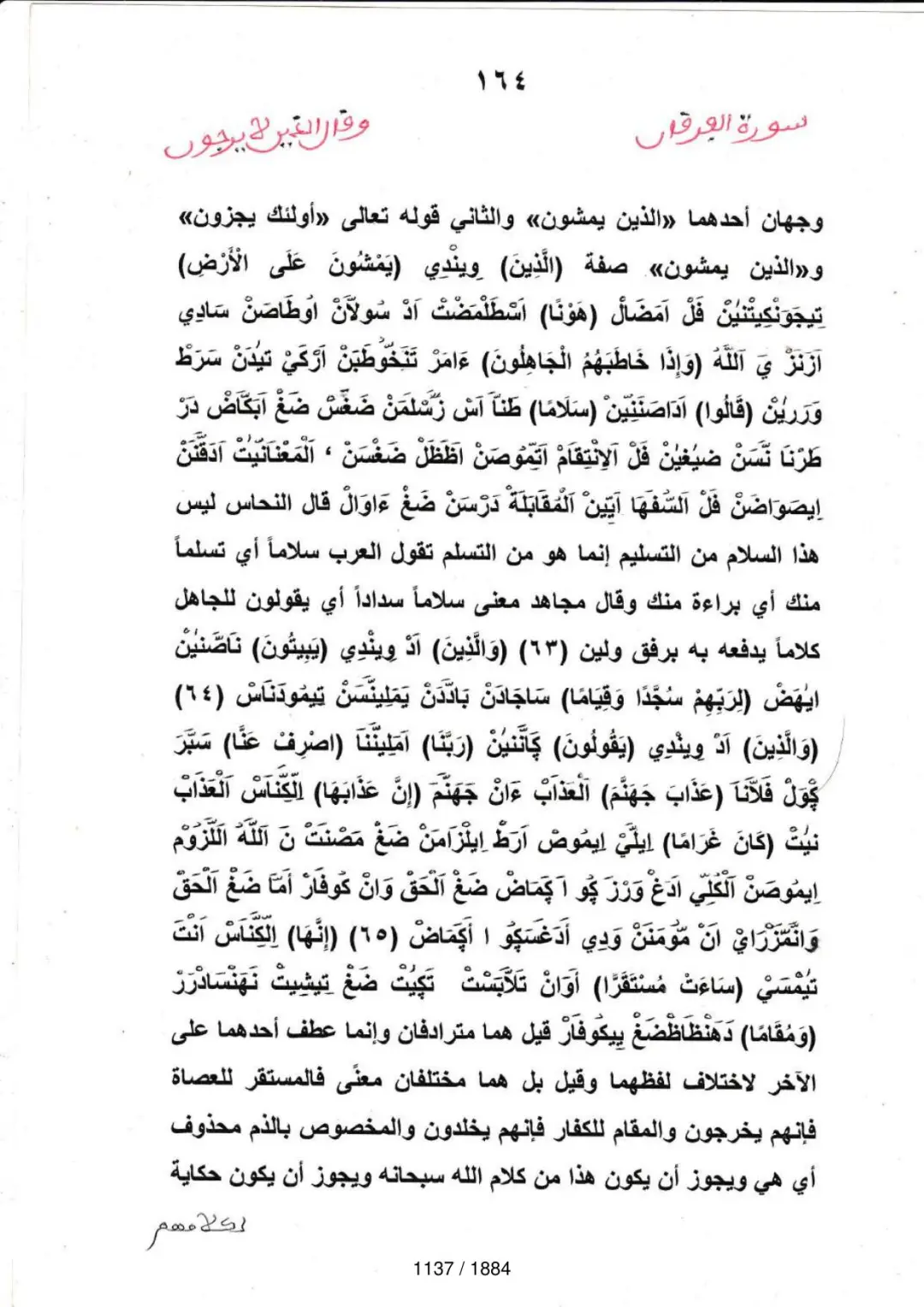 Page 1139 du tafsir en tamasheq, sourate Al-Furqan
