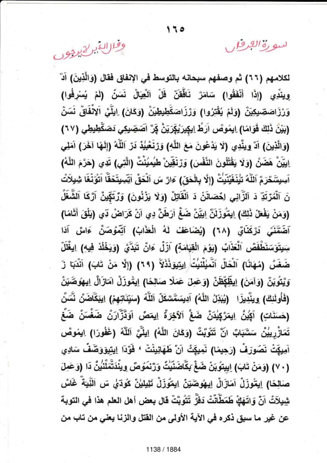 Page 1140 du tafsir en tamasheq, sourate Al-Furqan