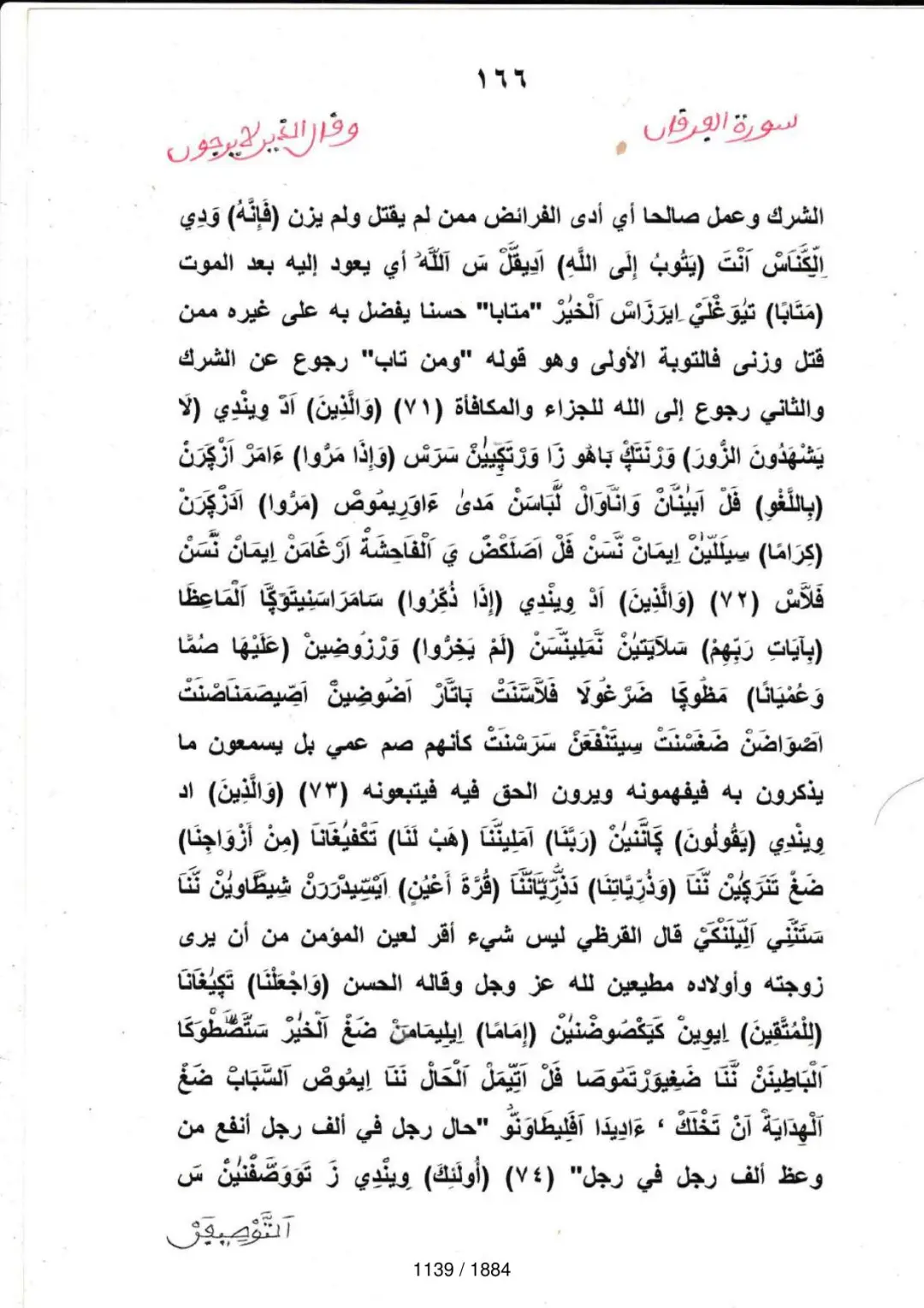 Page 1141 du tafsir en tamasheq, sourate Al-Furqan