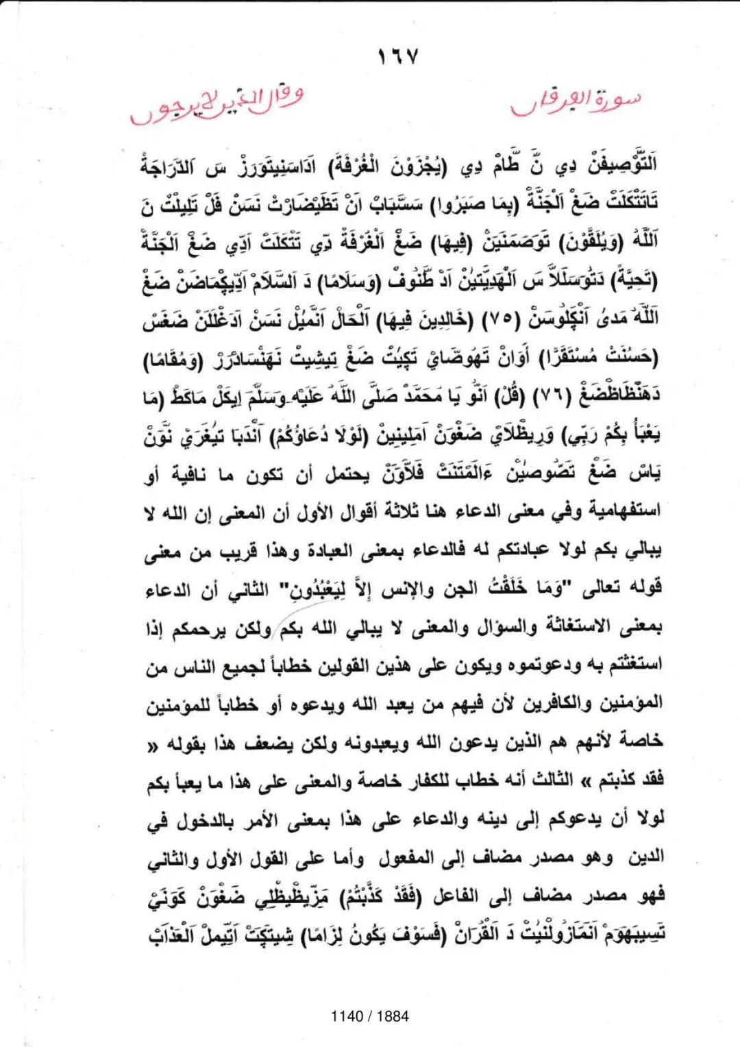 Page 1142 du tafsir en tamasheq, sourate Al-Furqan