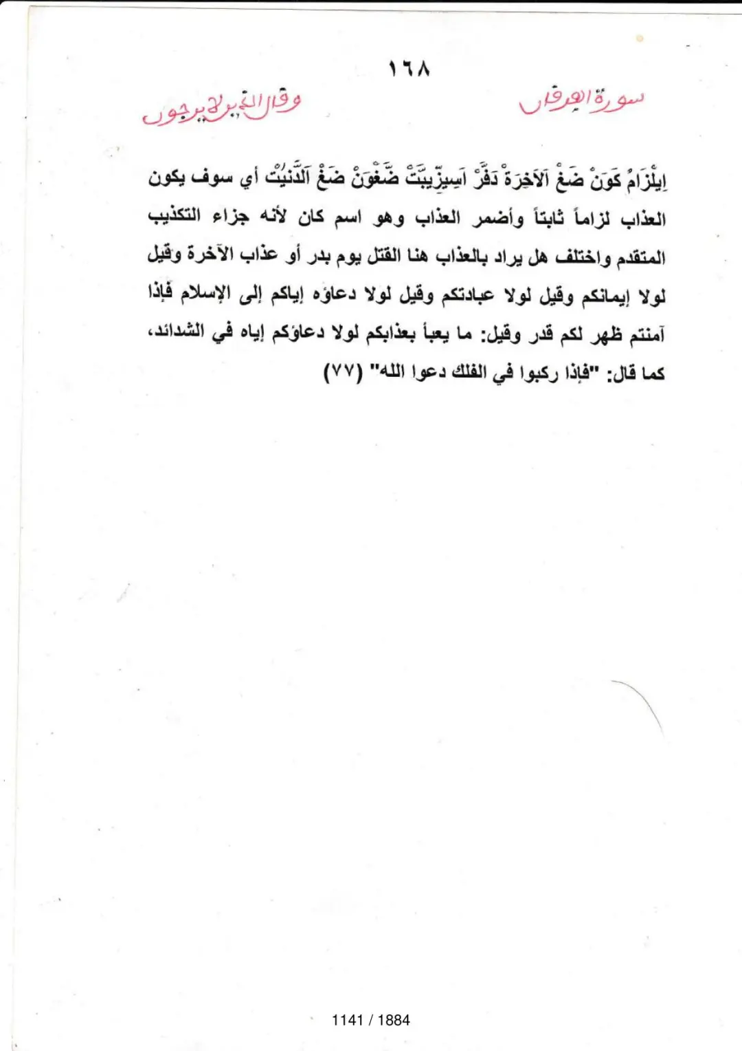 Page 1143 du tafsir en tamasheq, sourate Al-Furqan