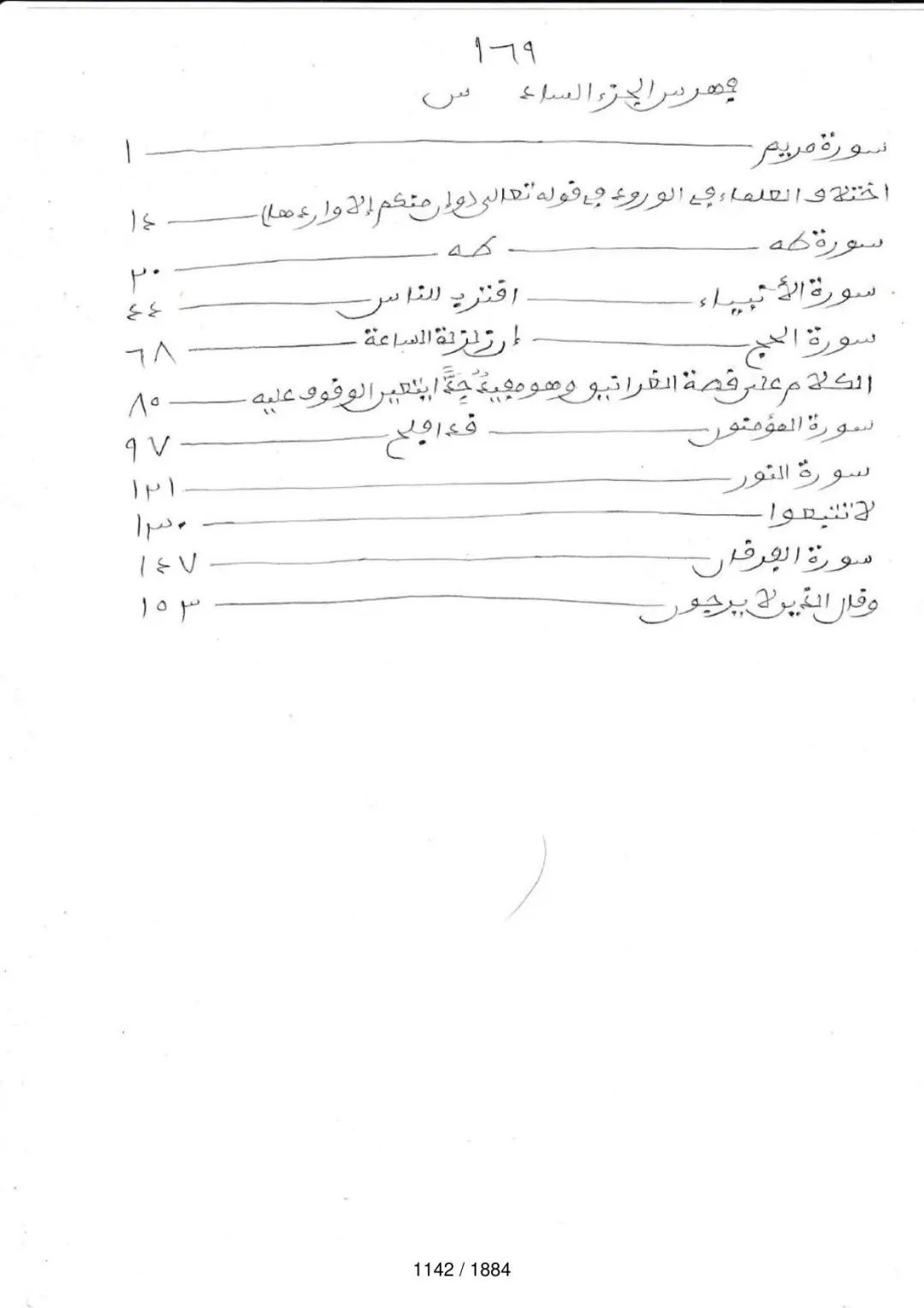 Page 1144 du tafsir en tamasheq, sourate Al-Furqan