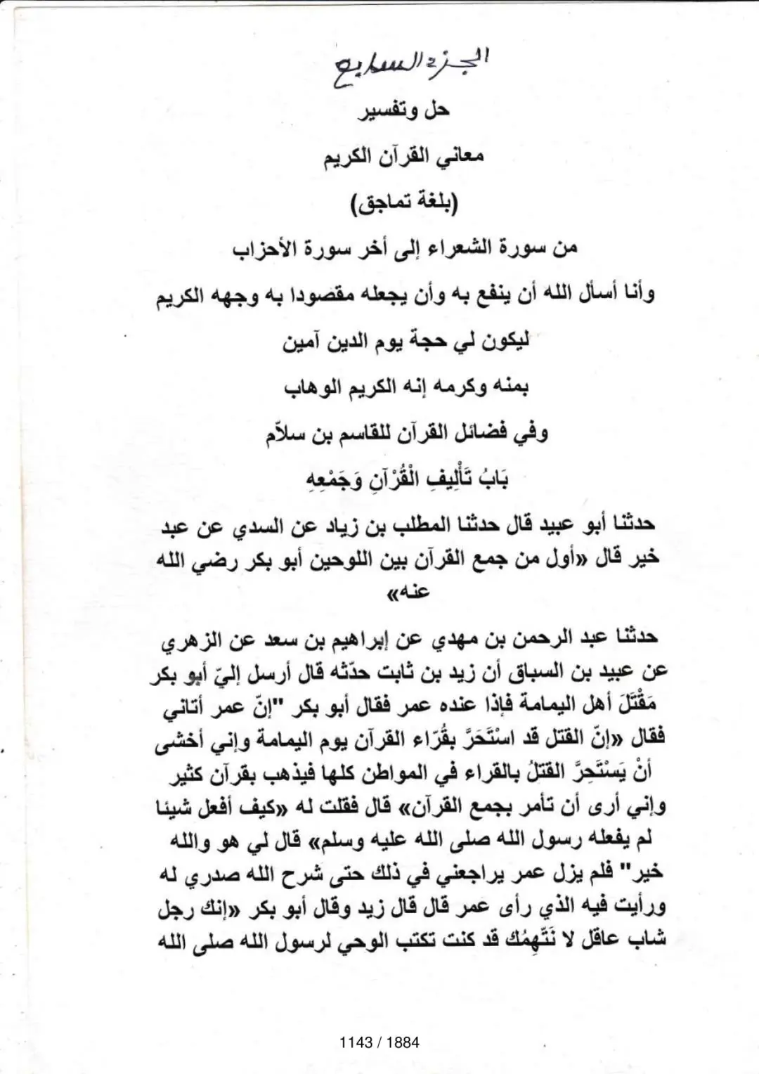 Page 1145 du tafsir en tamasheq, sourate Ash-Shuara